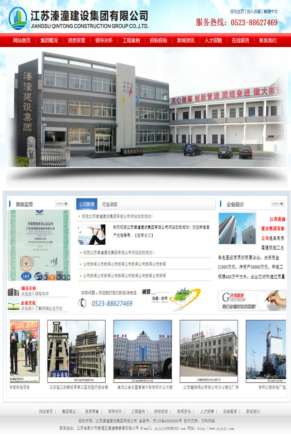 江蘇溱潼建設(shè)集團(tuán)